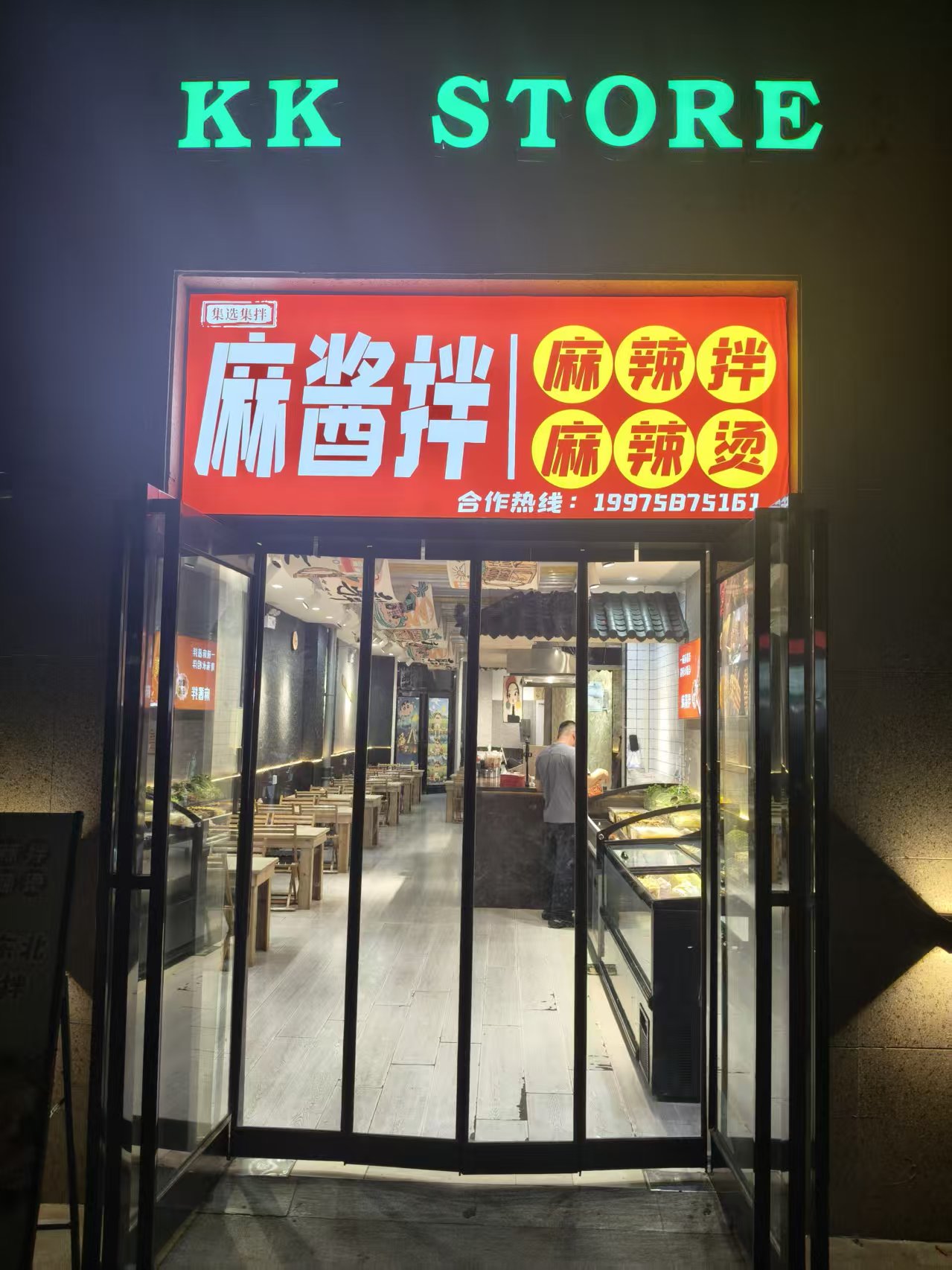 Restaurant storefront at night